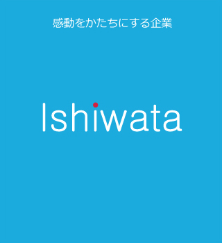 感動をかたちにする企業 Ishiwata