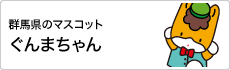 群馬県マスコット ぐんまちゃん