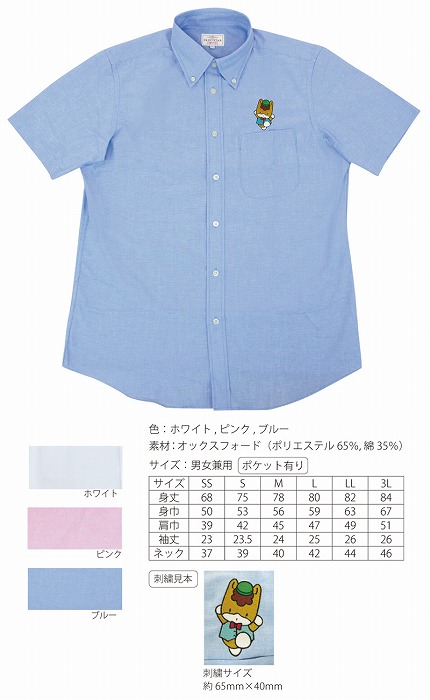 群馬県のマスコット「ぐんまちゃん」半袖ボタンダウンシャツです。