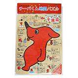 チーバくんパズル2